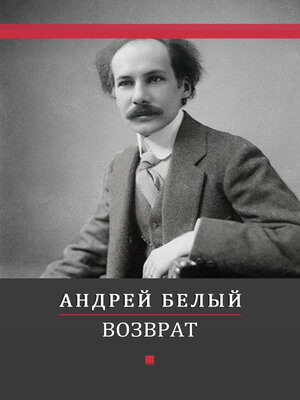 cover image of Vozvrat: Russian Language